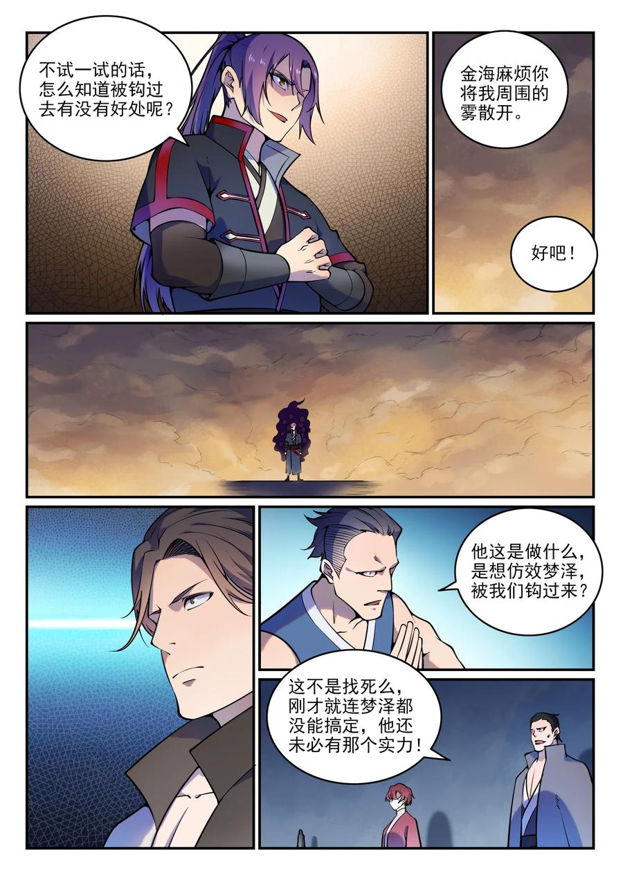 百炼成神 第616回 灵识之剑 第2页