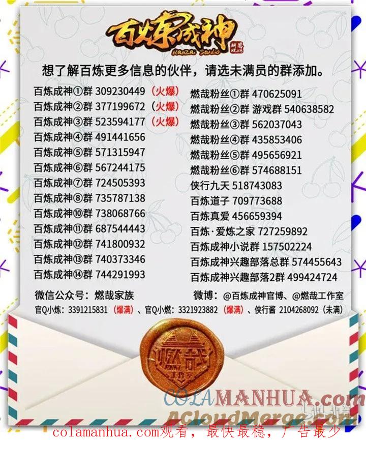 百炼成神 第616回 灵识之剑 第17页