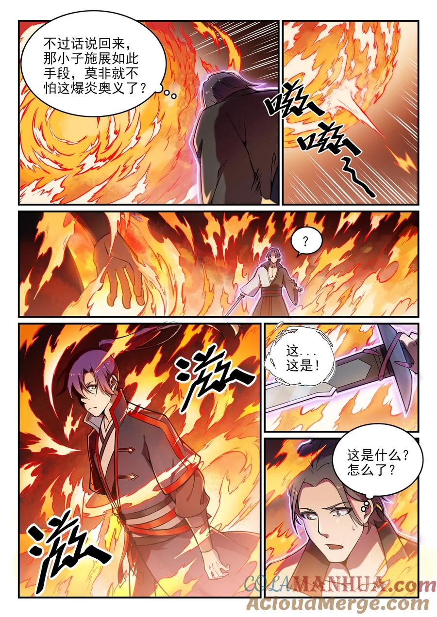 百炼成神 第616回 灵识之剑 第15页