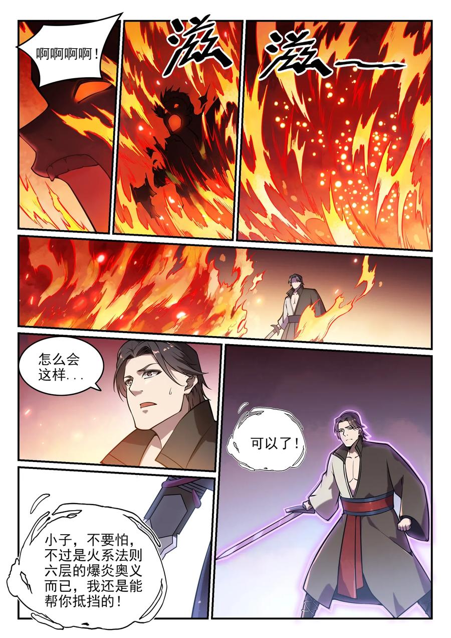 百炼成神 第616回 灵识之剑 第14页