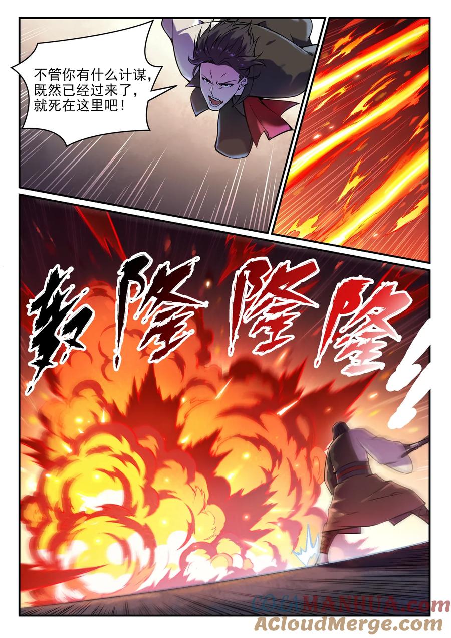 百炼成神 第616回 灵识之剑 第13页