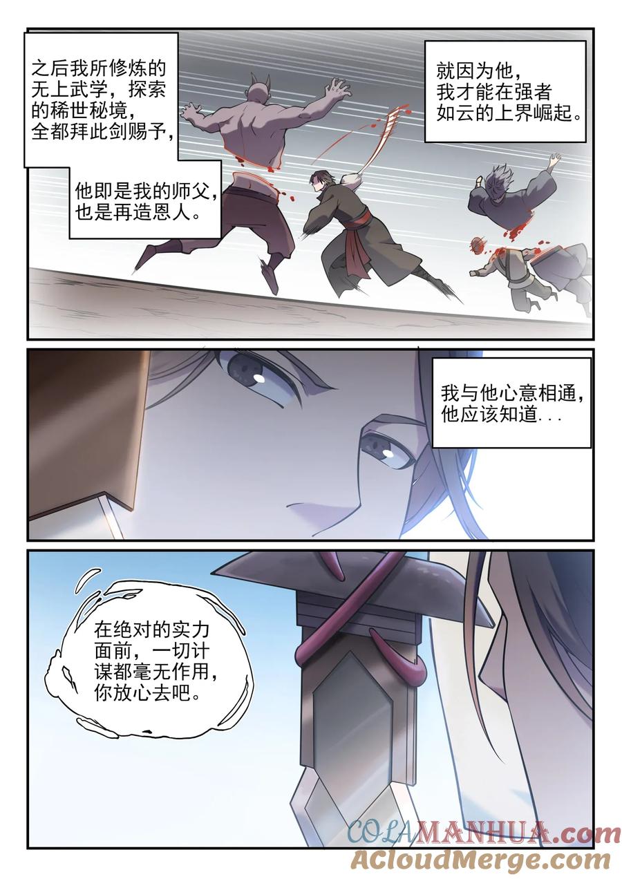 百炼成神 第616回 灵识之剑 第9页