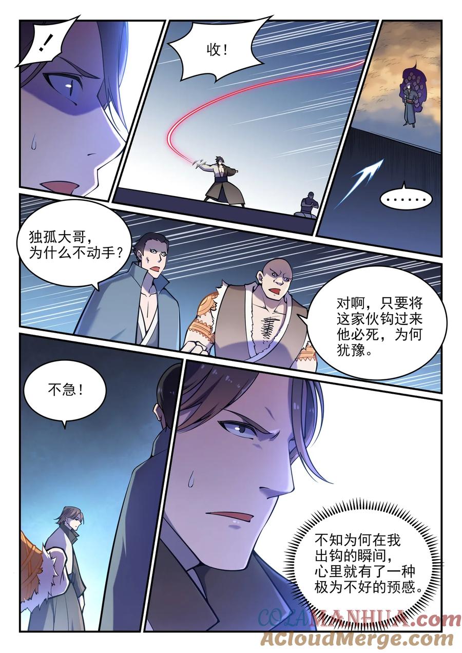 百炼成神 第616回 灵识之剑 第7页