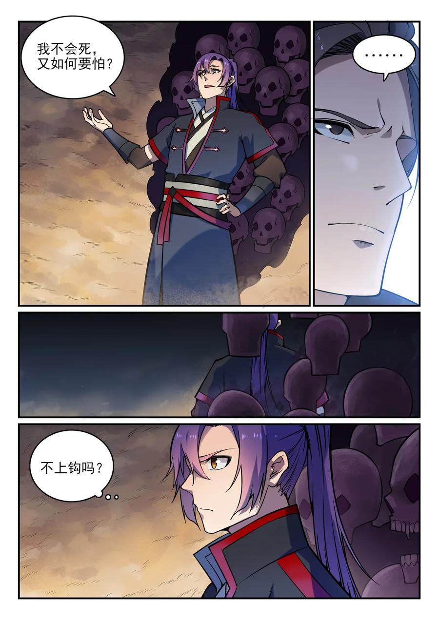 百炼成神 第616回 灵识之剑 第4页