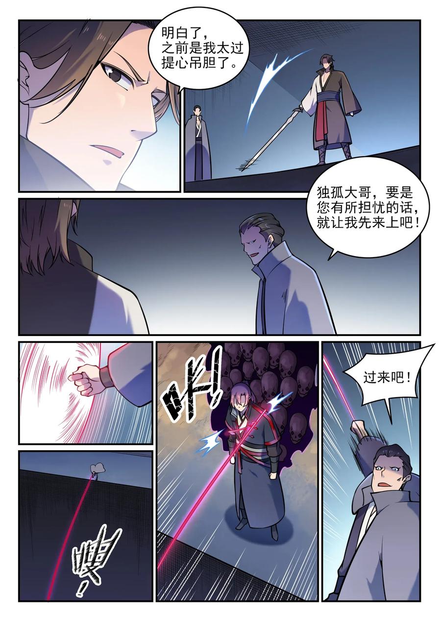 百炼成神 第616回 灵识之剑 第10页