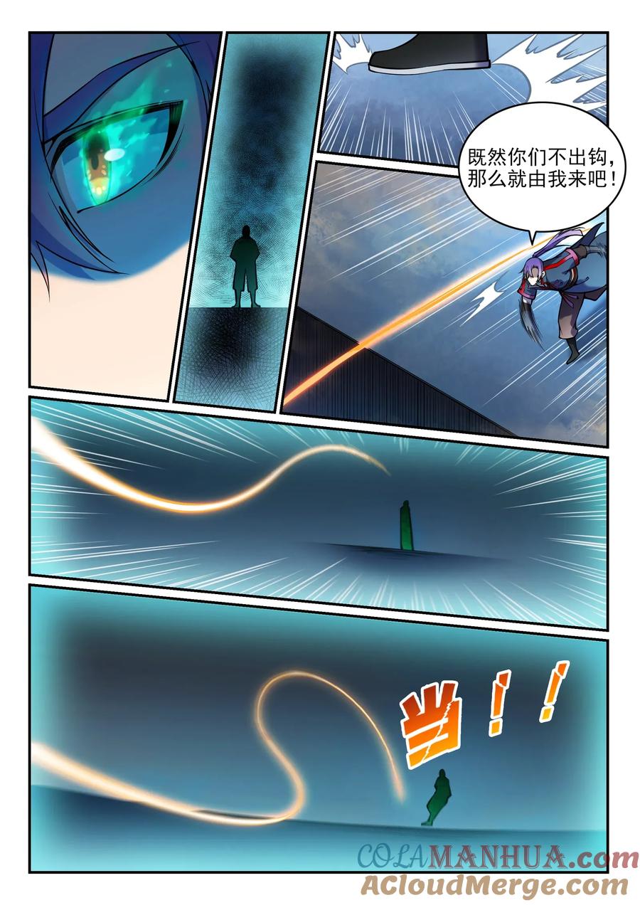 百炼成神 第616回 灵识之剑 第5页