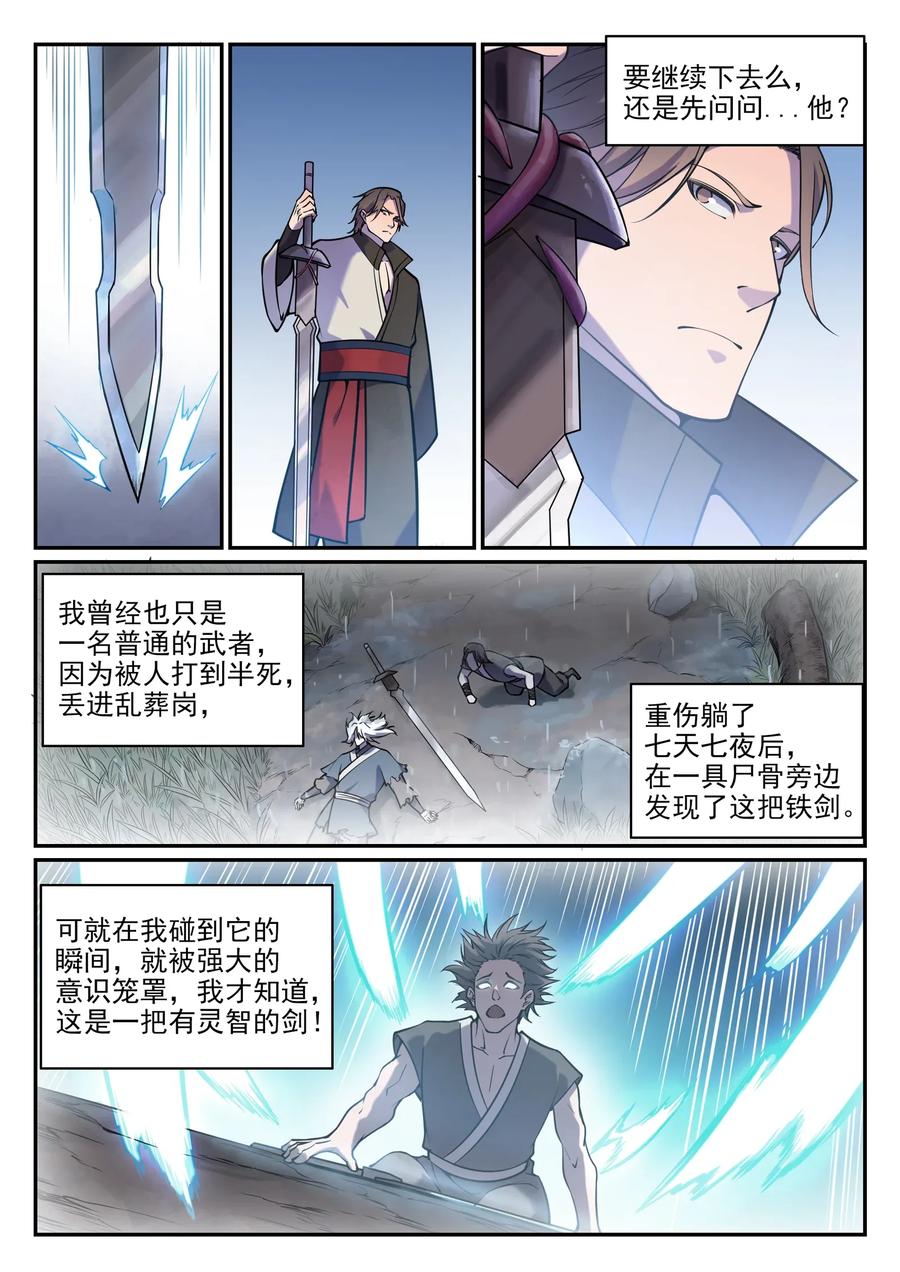 百炼成神 第616回 灵识之剑 第8页