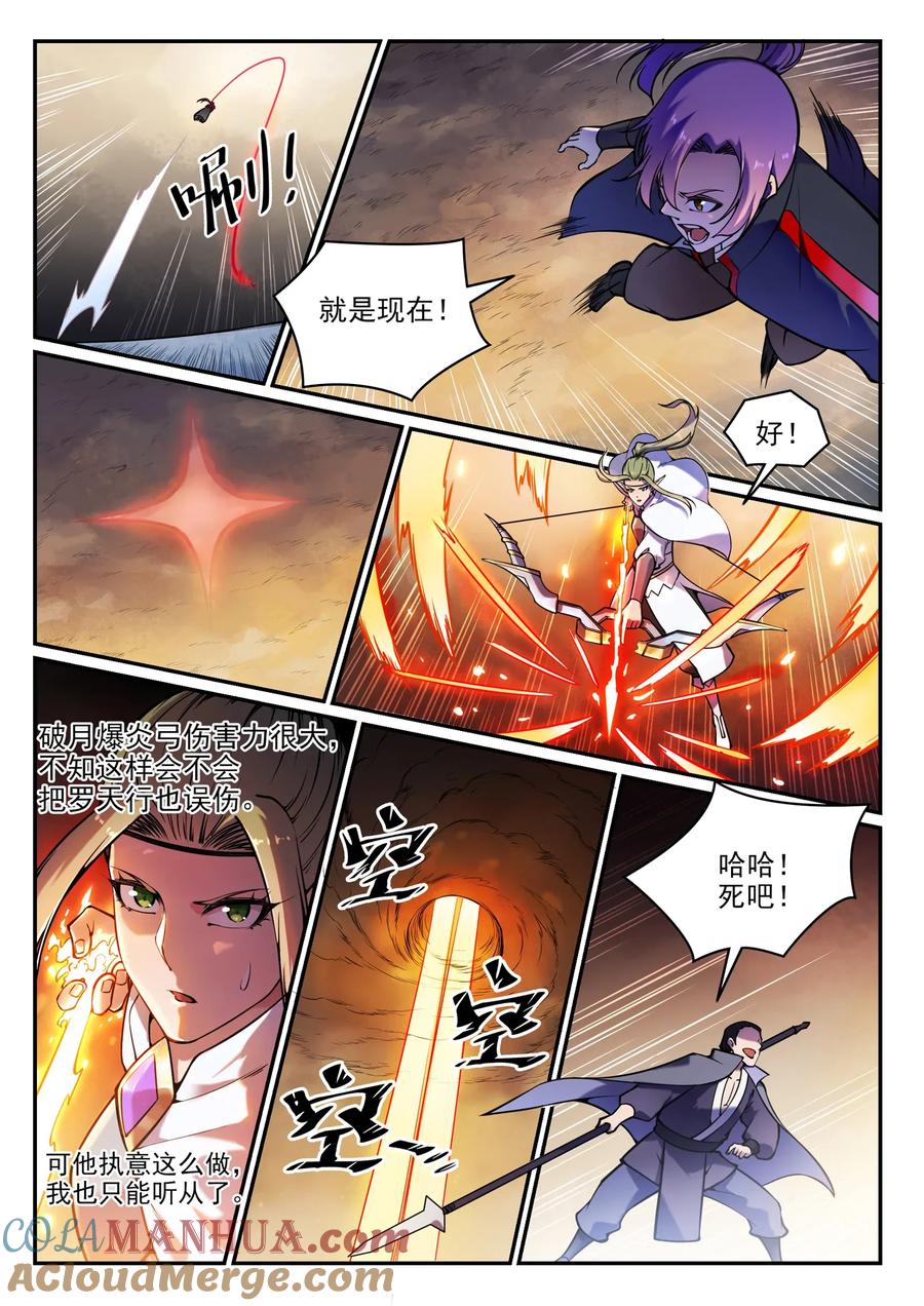 百炼成神 第616回 灵识之剑 第11页