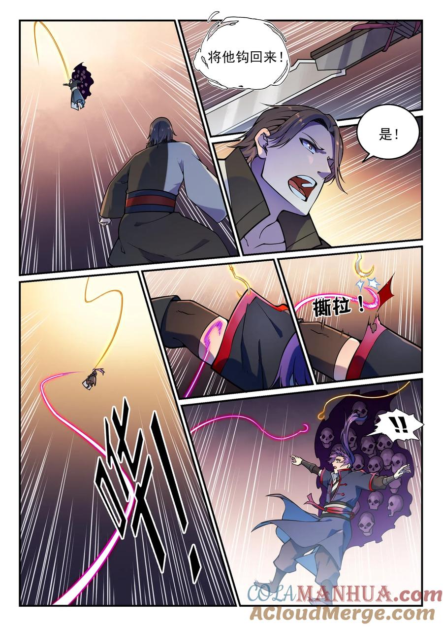 百炼成神 第617回 风驰电掣 第3页