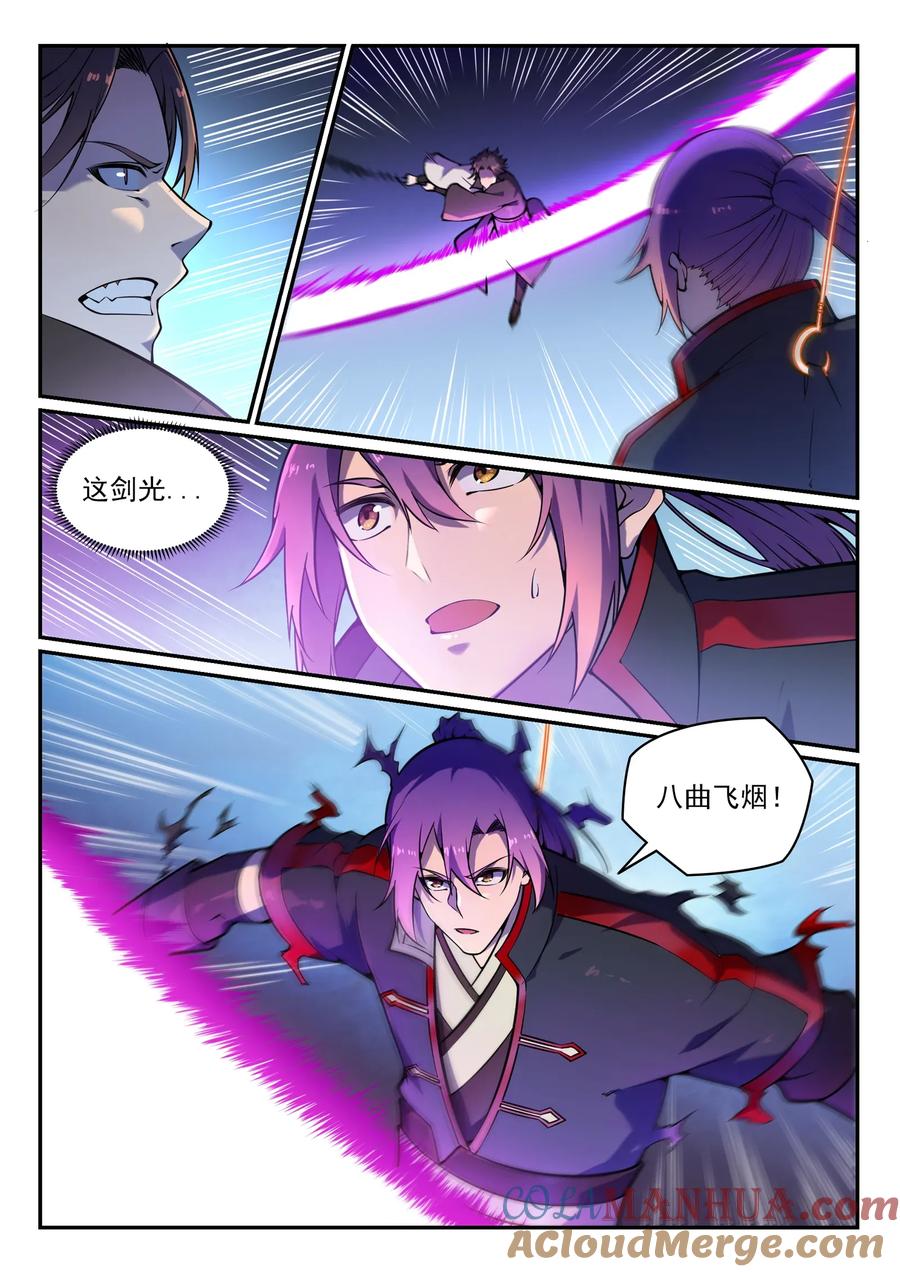 百炼成神 第617回 风驰电掣 第11页