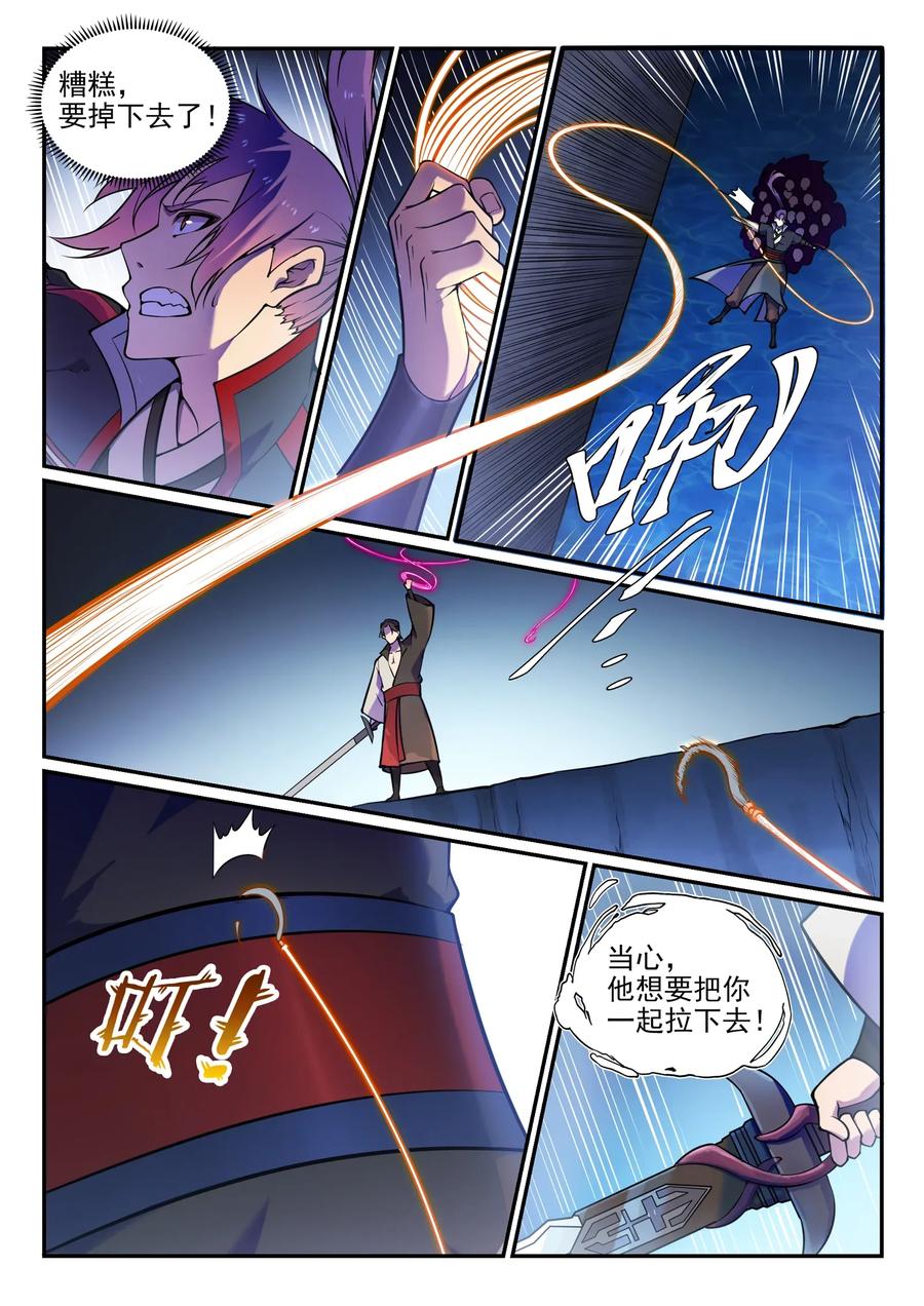 百炼成神 第617回 风驰电掣 第4页