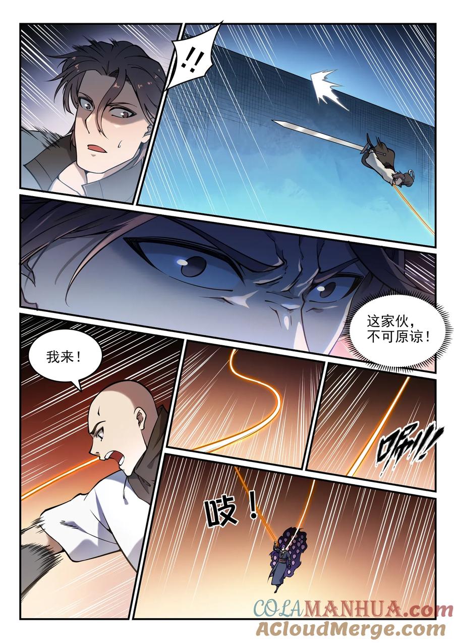 百炼成神 第617回 风驰电掣 第5页