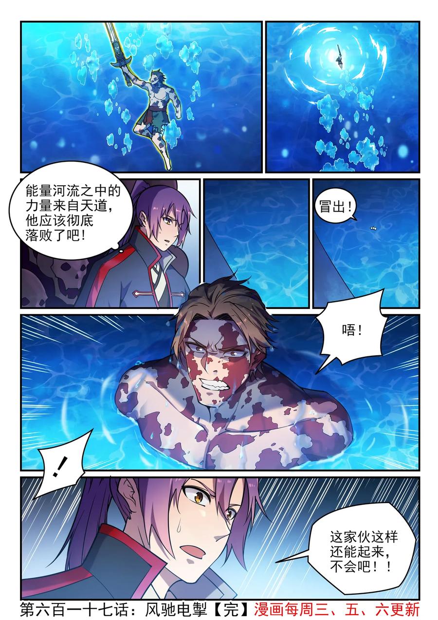 百炼成神 第617回 风驰电掣 第16页
