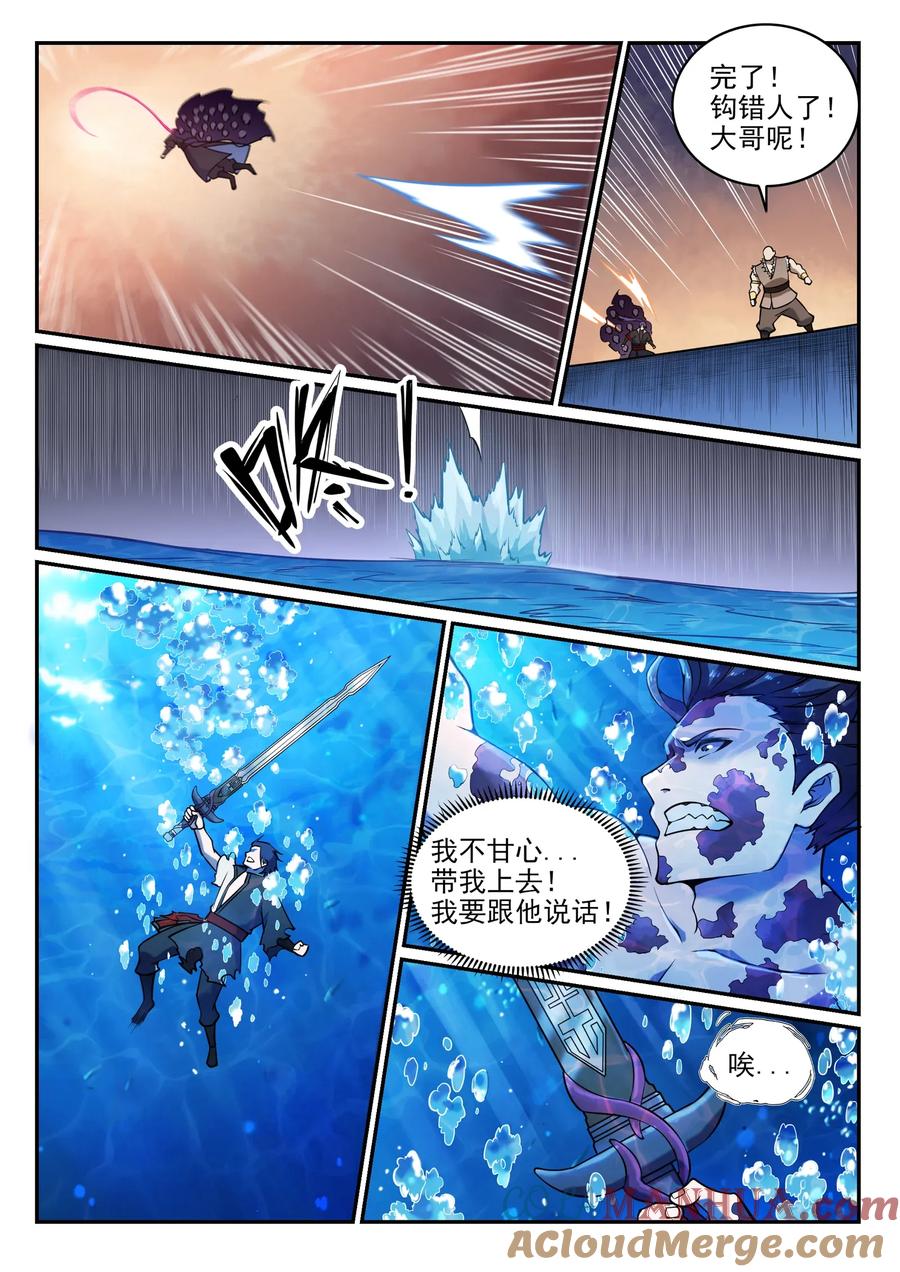 百炼成神 第617回 风驰电掣 第15页