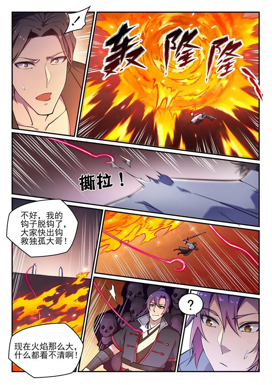 百炼成神 第617回 风驰电掣 第14页