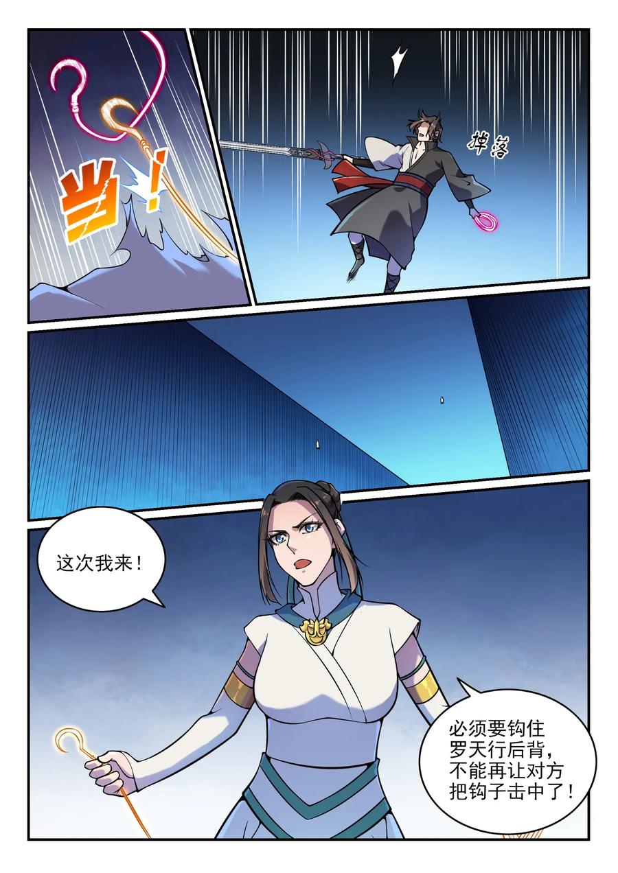 百炼成神 第617回 风驰电掣 第8页