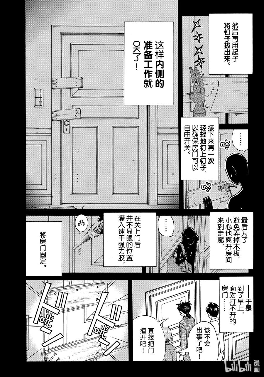 金田一37岁事件簿 - 63 分解困难 - 第12张图