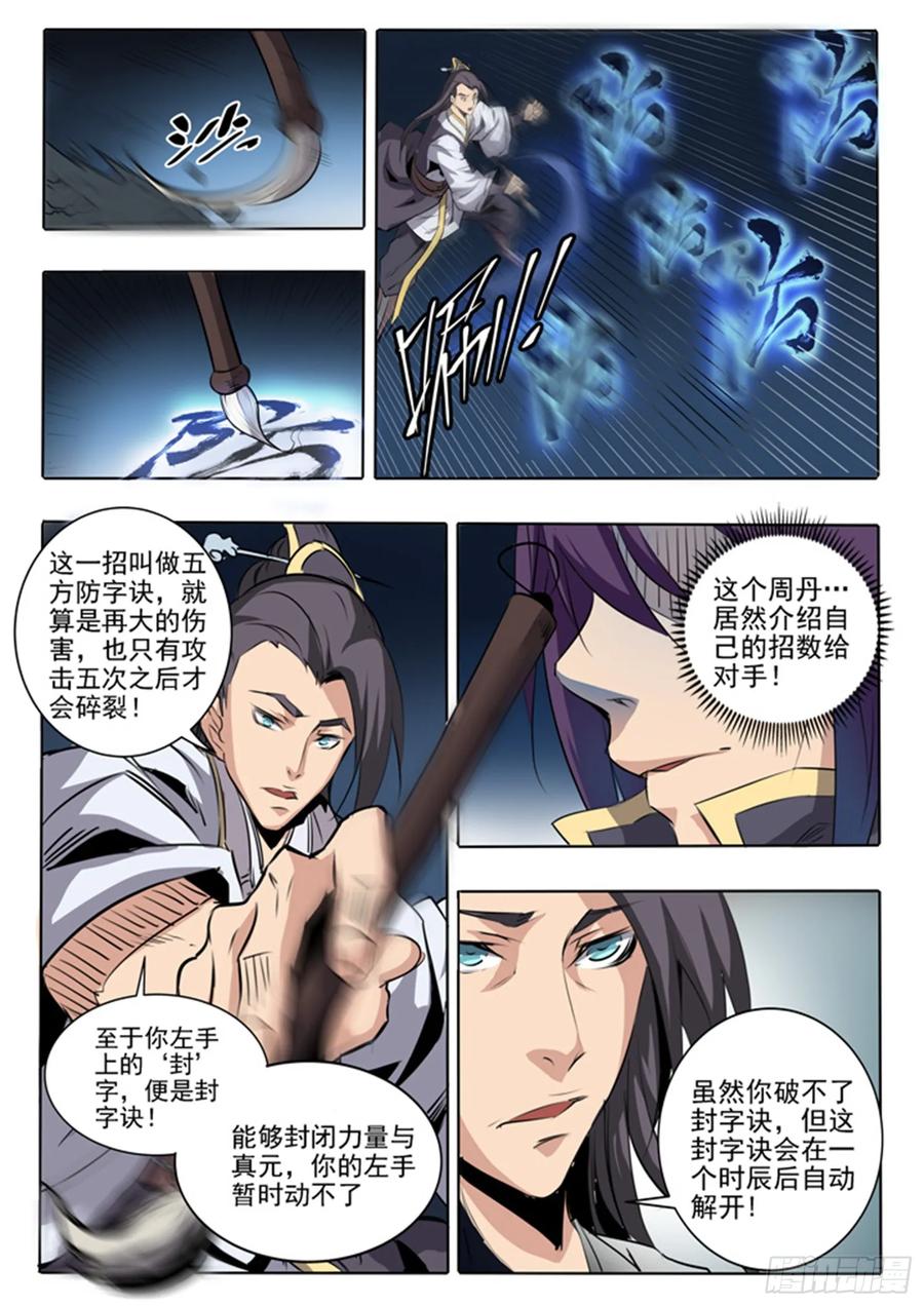 百炼成神 第60回 天魔真气 第10页