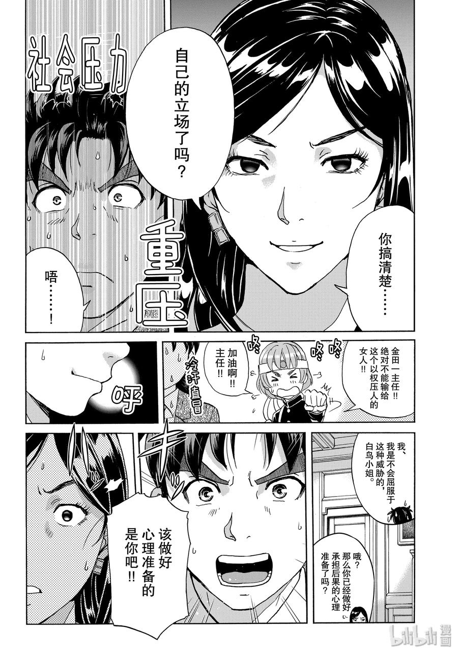 金田一37岁事件簿 - 63 分解困难 - 第21张图