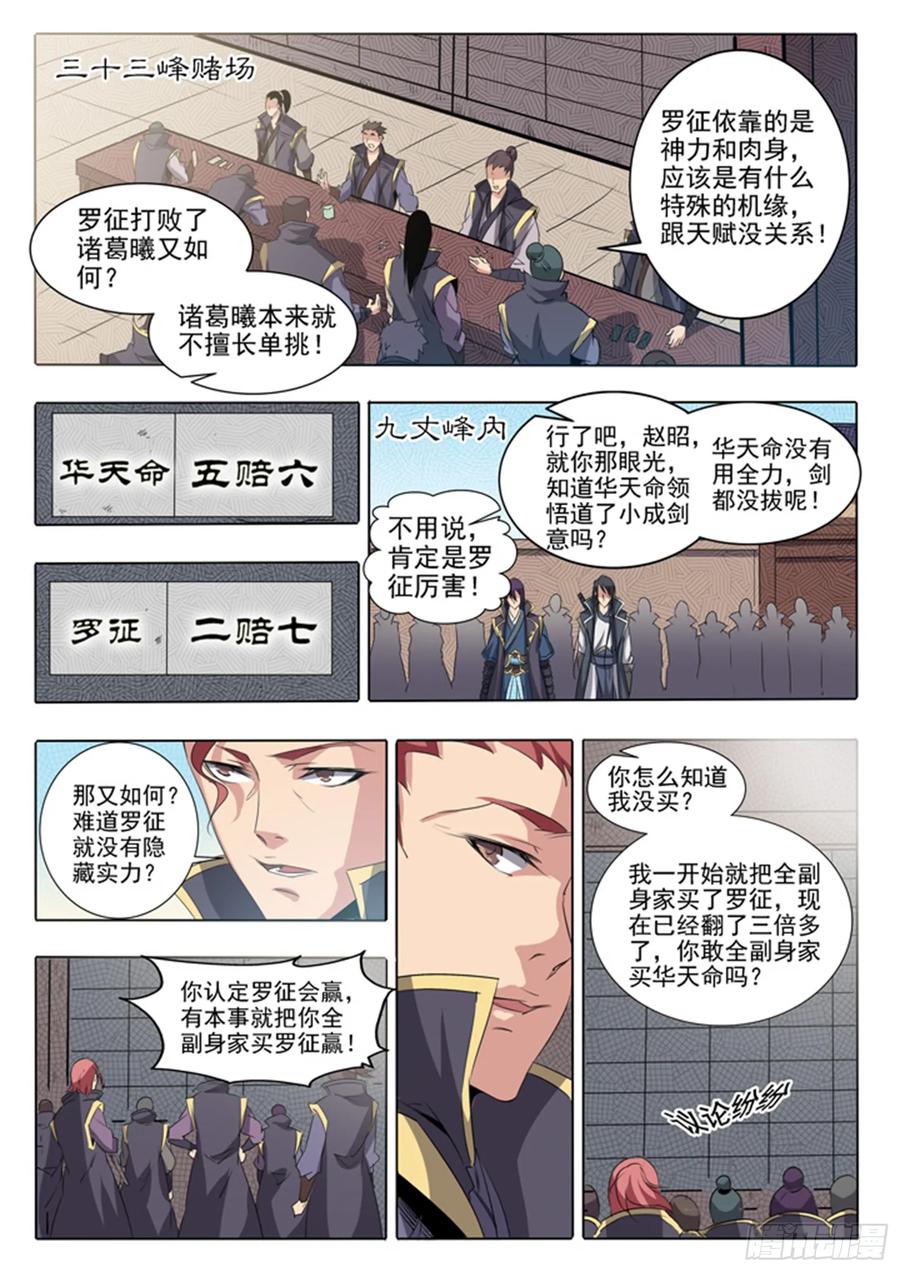 百炼成神 第60回 天魔真气 第2页