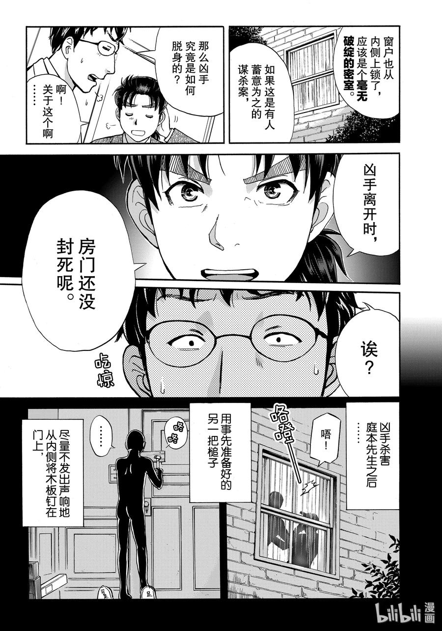 金田一37岁事件簿 - 63 分解困难 - 第11张图