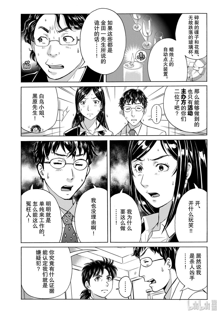 金田一37岁事件簿 - 63 分解困难 - 第14张图