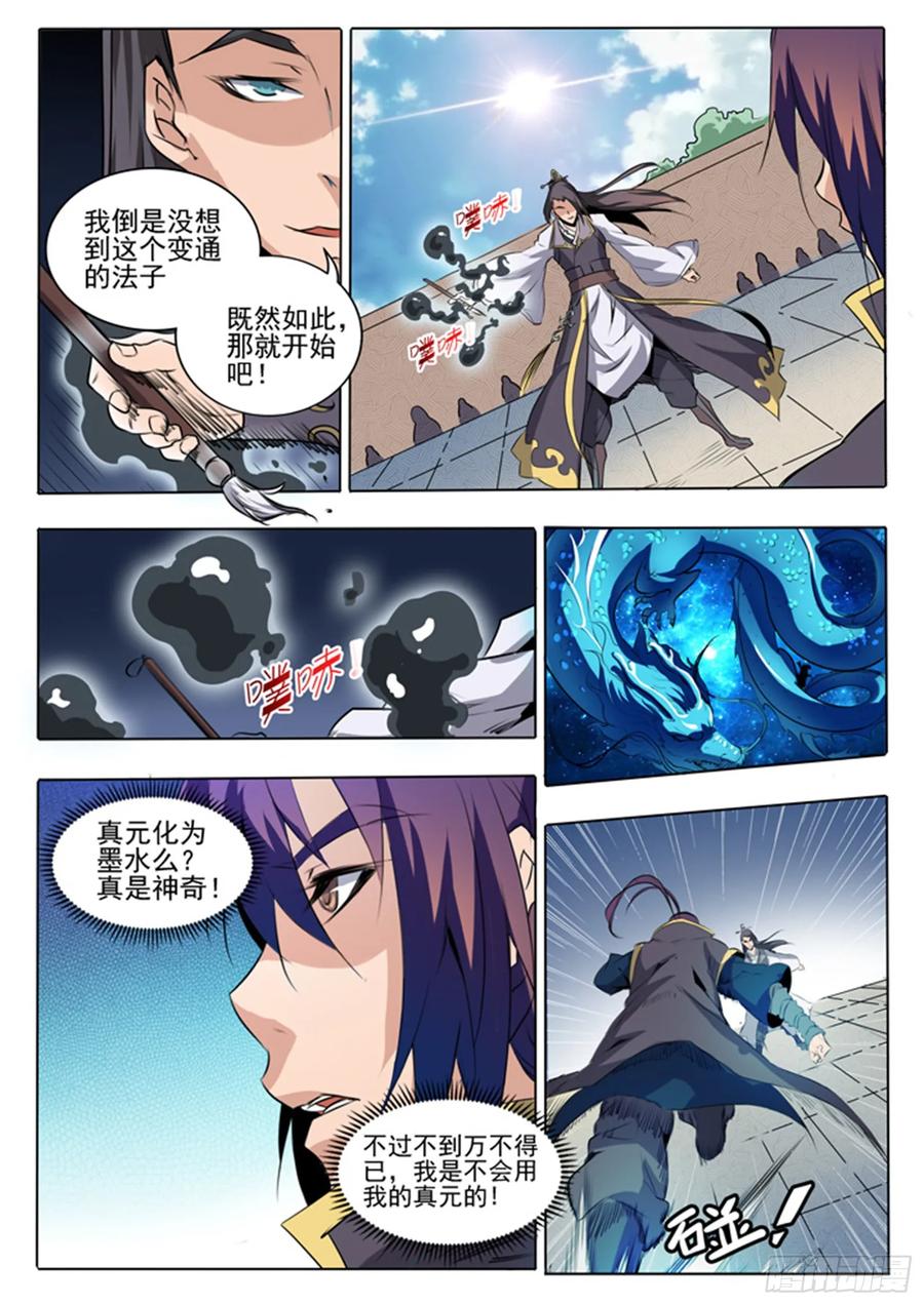 百炼成神 第60回 天魔真气 第6页
