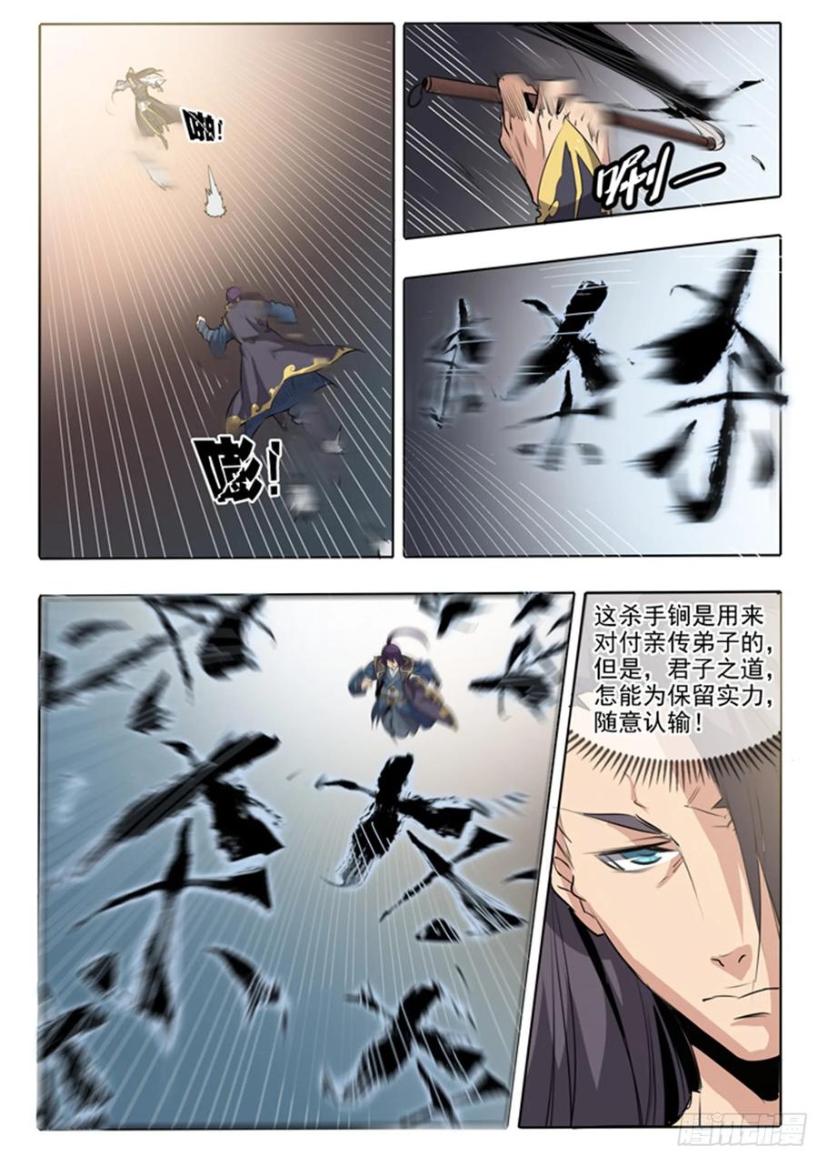 百炼成神 第60回 天魔真气 第18页