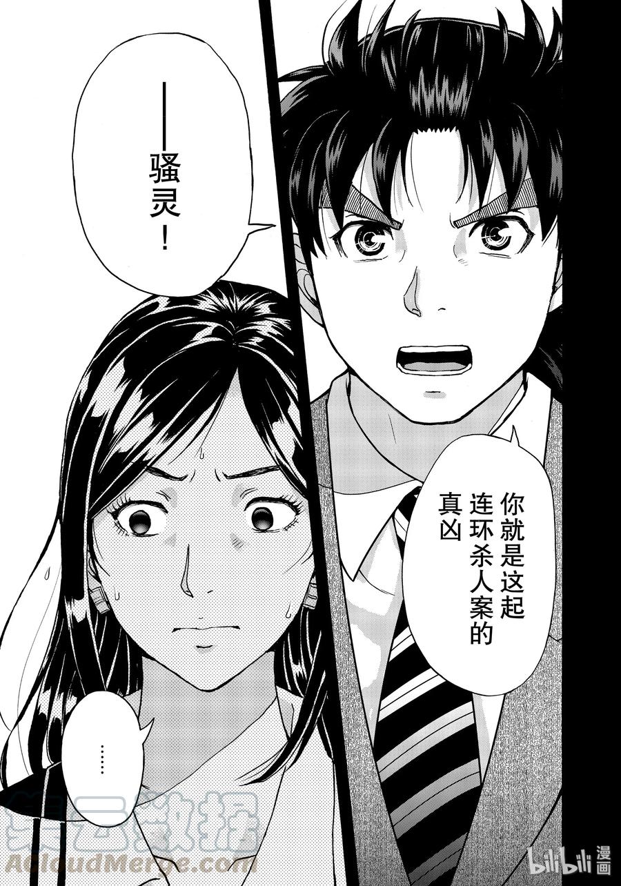 金田一37岁事件簿 - 63 分解困难 - 第19张图