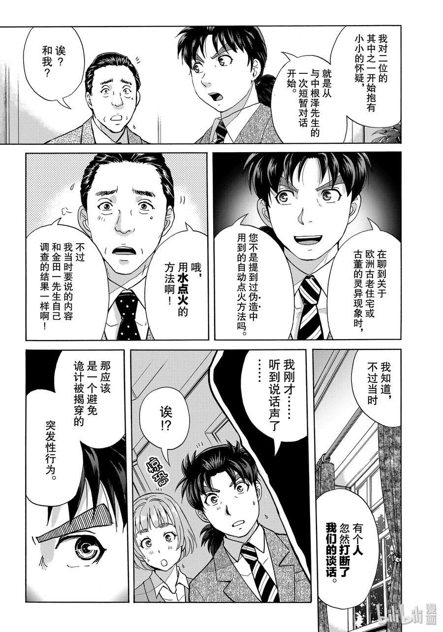 金田一37岁事件簿 - 63 分解困难 - 第15张图
