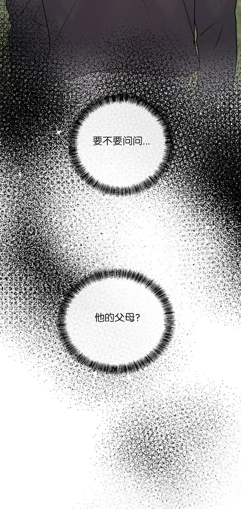 《守护你的梦境》61 崭新的文斯 第74页