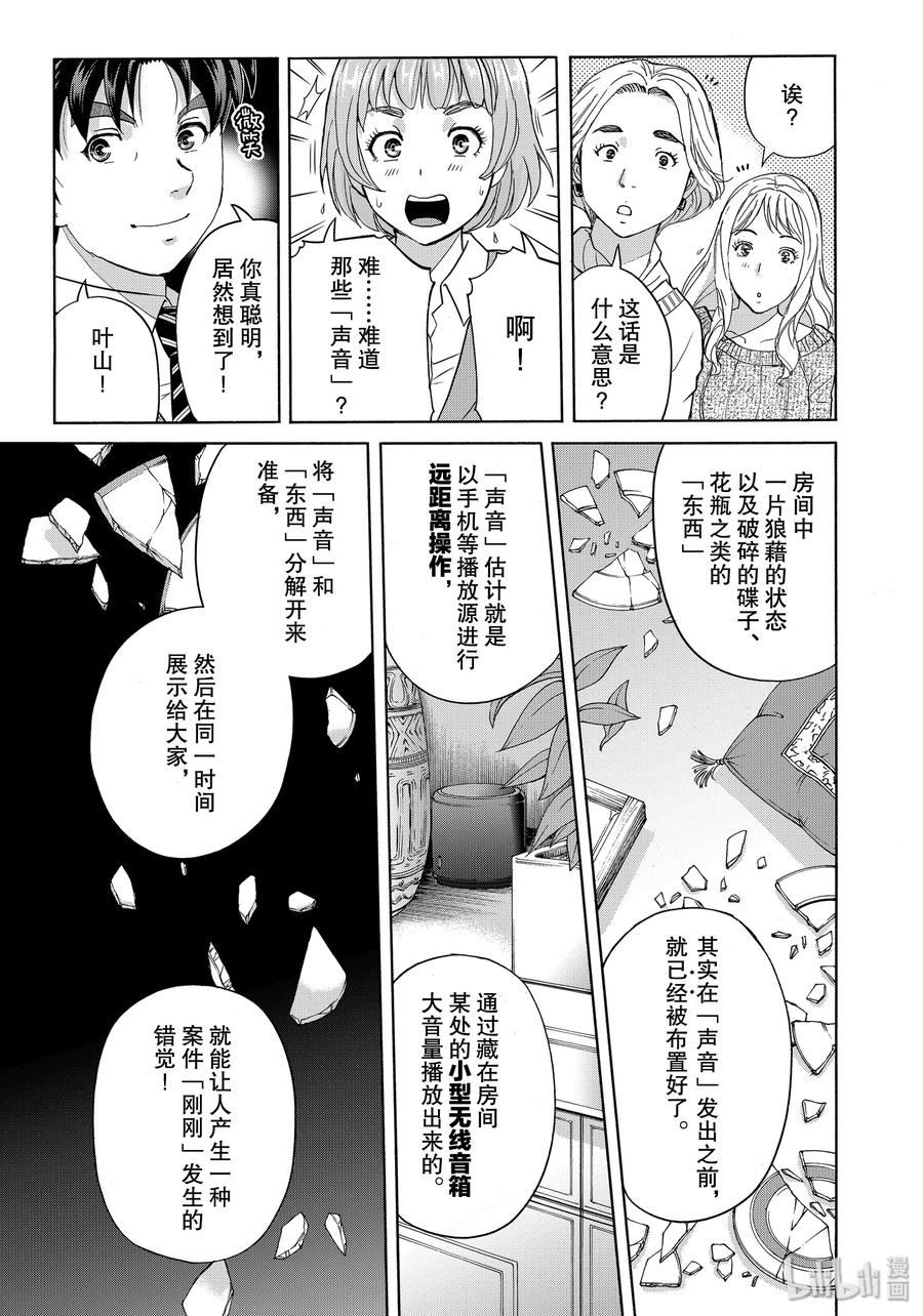 金田一37岁事件簿 - 63 分解困难 - 第5张图