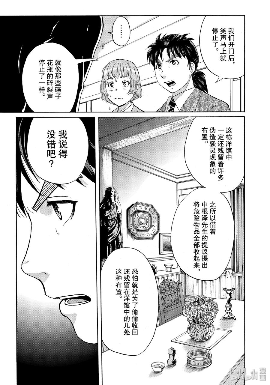 金田一37岁事件簿 - 63 分解困难 - 第17张图