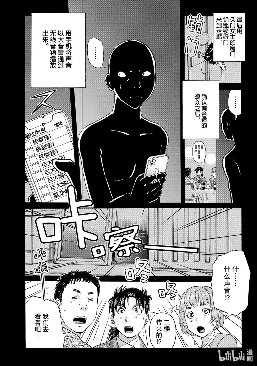 金田一37岁事件簿 - 63 分解困难 - 第8张图