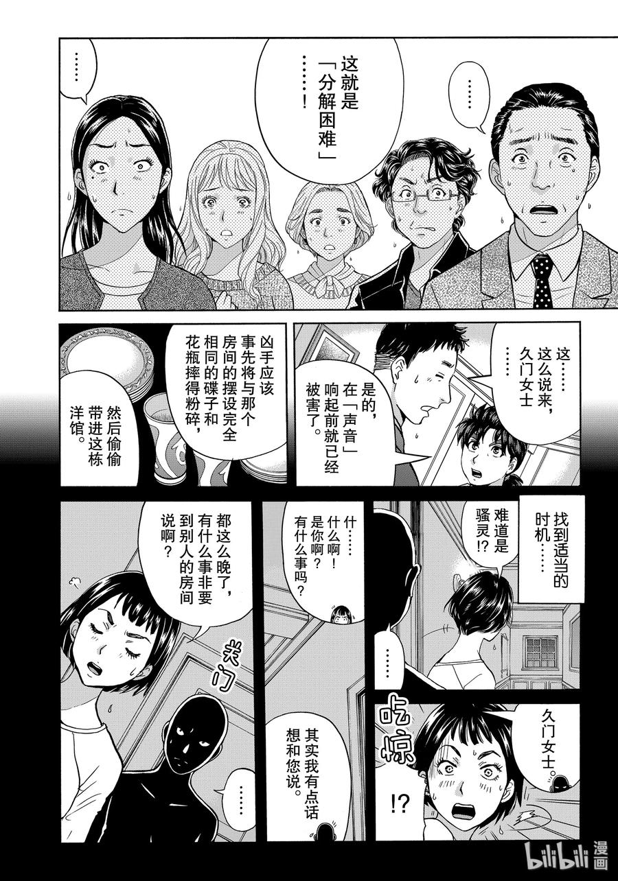 金田一37岁事件簿 - 63 分解困难 - 第6张图