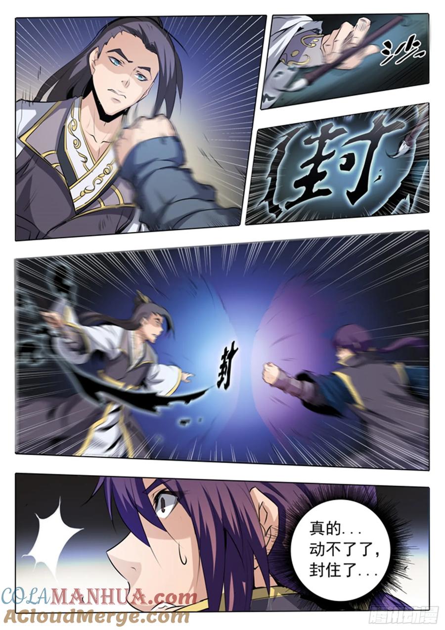 百炼成神 第60回 天魔真气 第7页