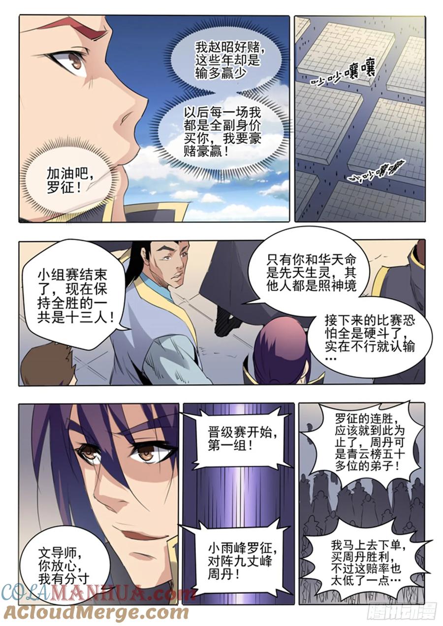 百炼成神 第60回 天魔真气 第3页