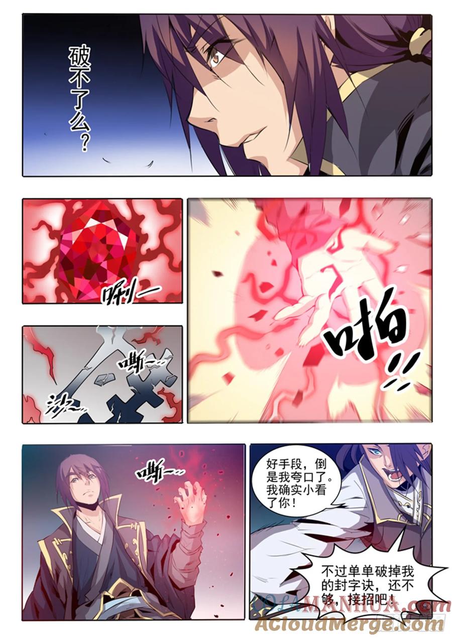 百炼成神 第60回 天魔真气 第11页
