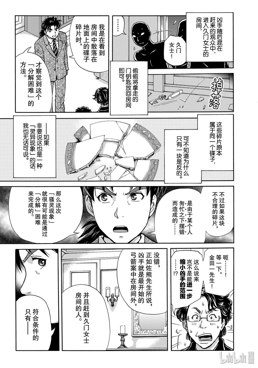 金田一37岁事件簿 - 63 分解困难 - 第9张图