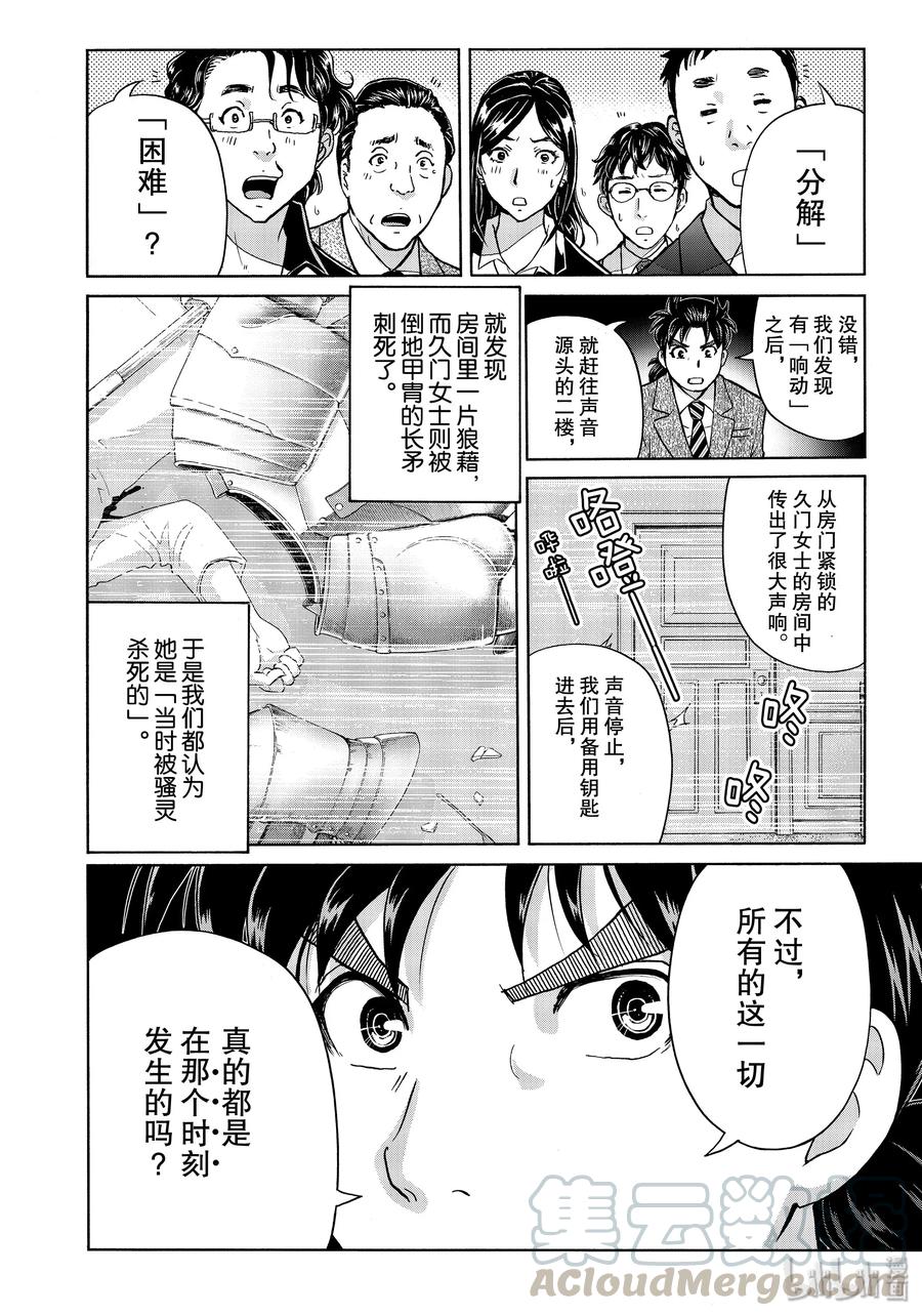 金田一37岁事件簿 - 63 分解困难 - 第4张图