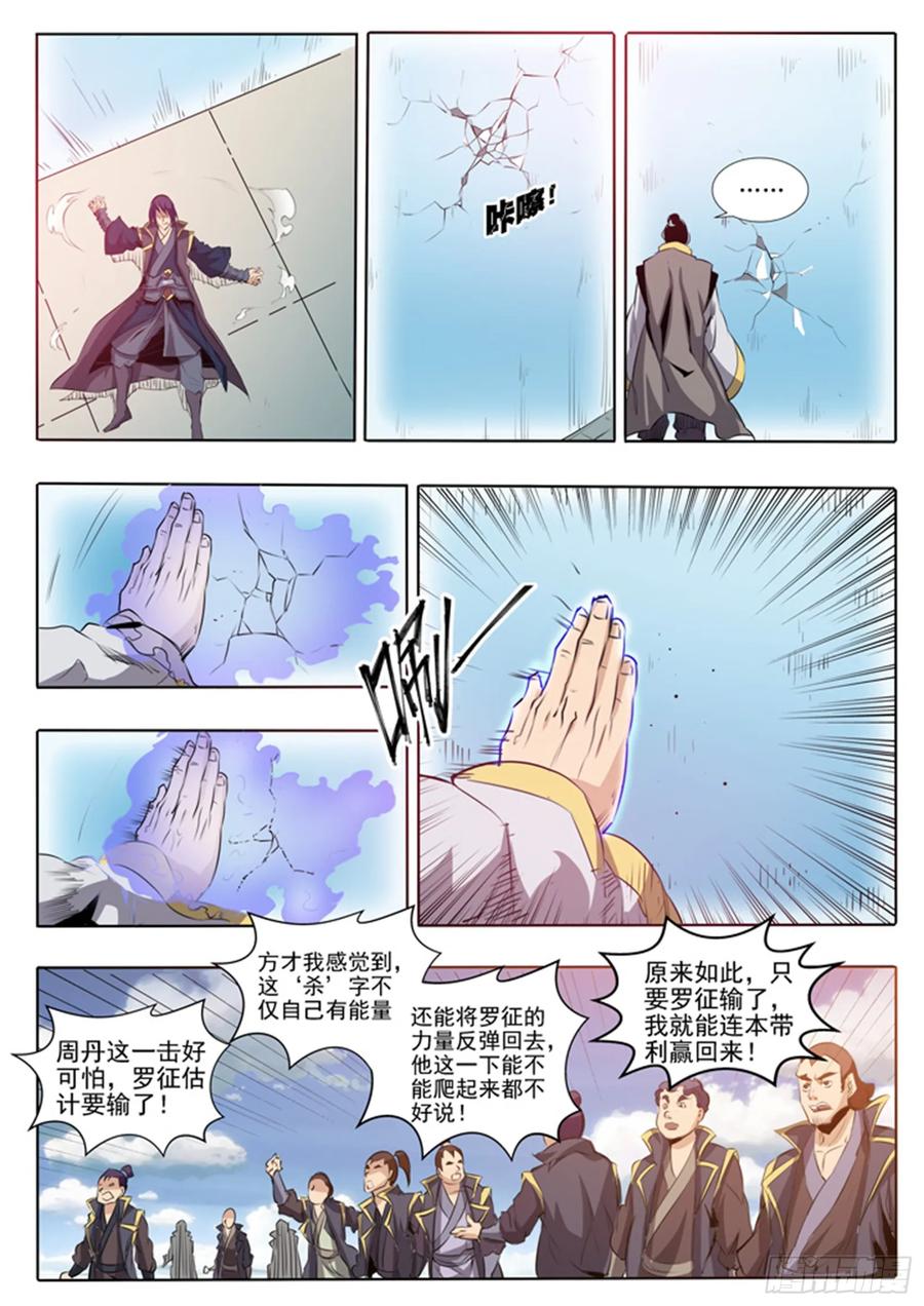 百炼成神 第60回 天魔真气 第14页