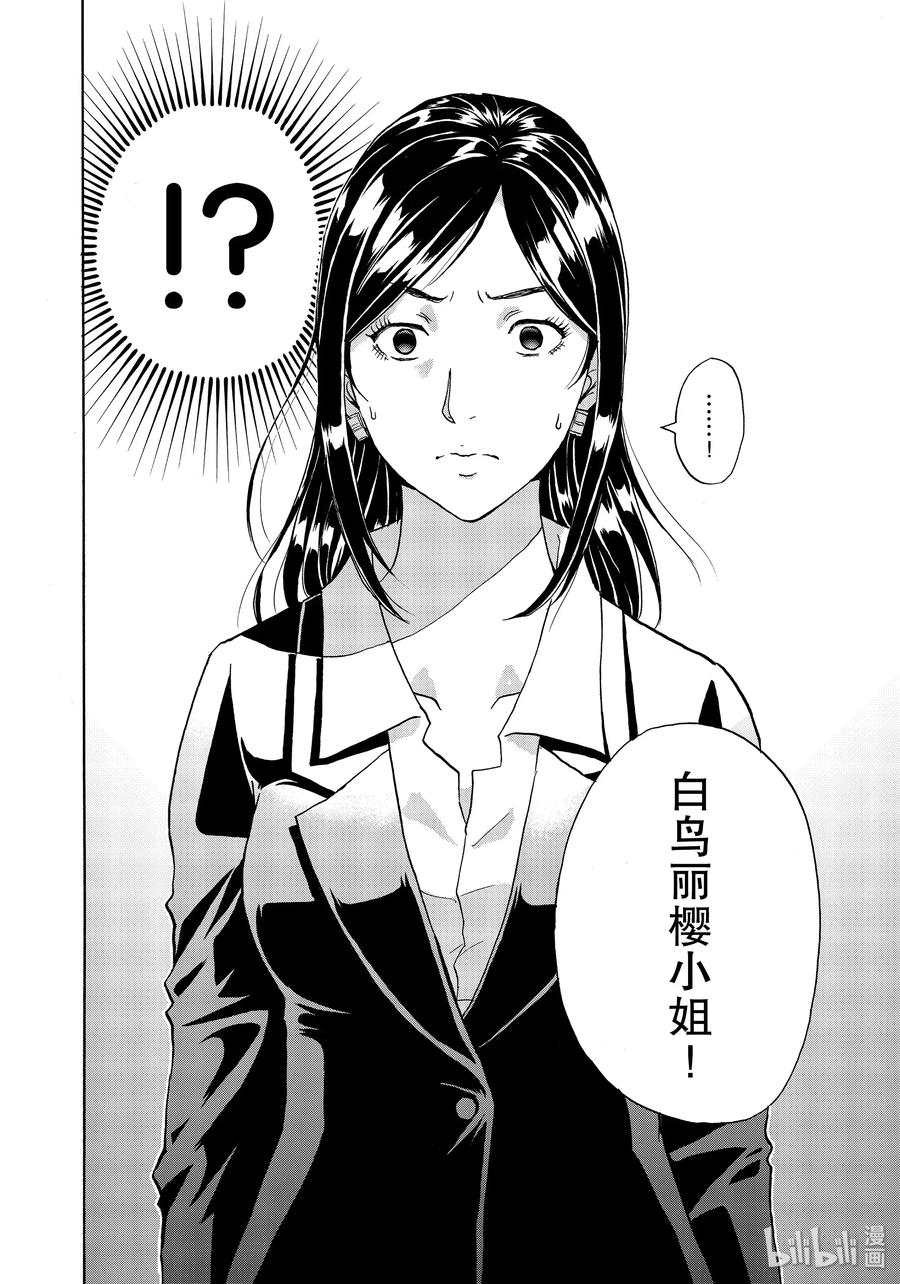 金田一37岁事件簿 - 63 分解困难 - 第18张图