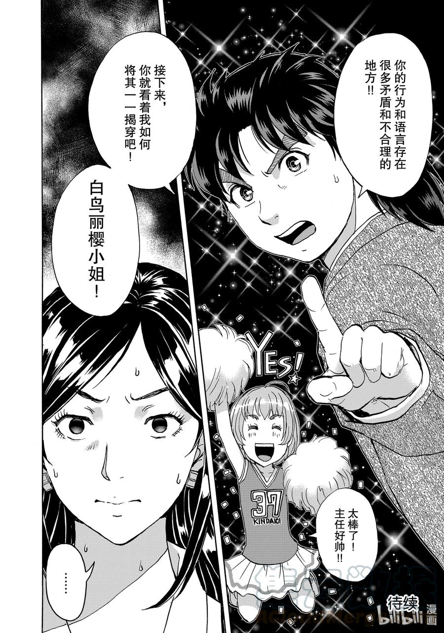 金田一37岁事件簿 - 63 分解困难 - 第22张图