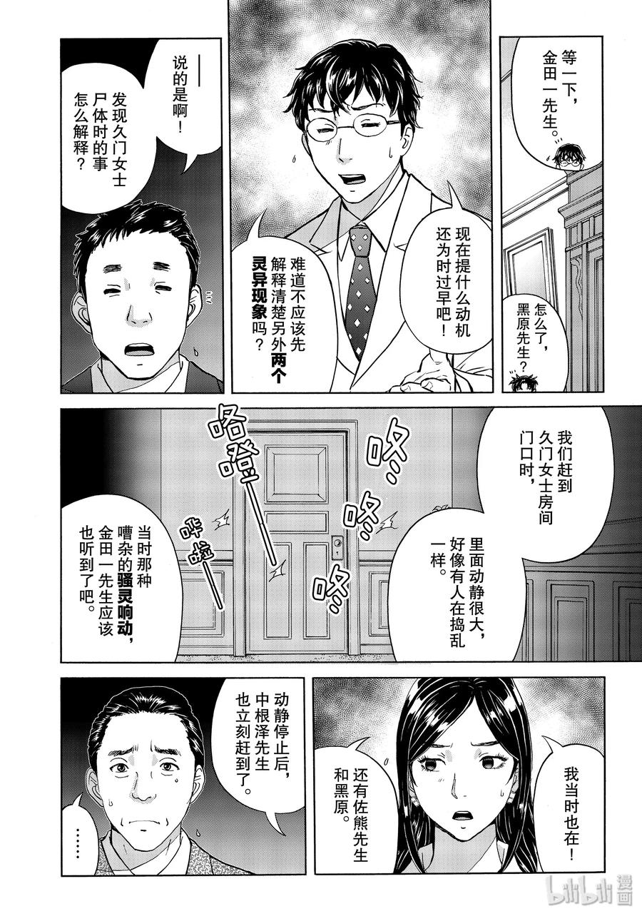 金田一37岁事件簿 - 63 分解困难 - 第2张图