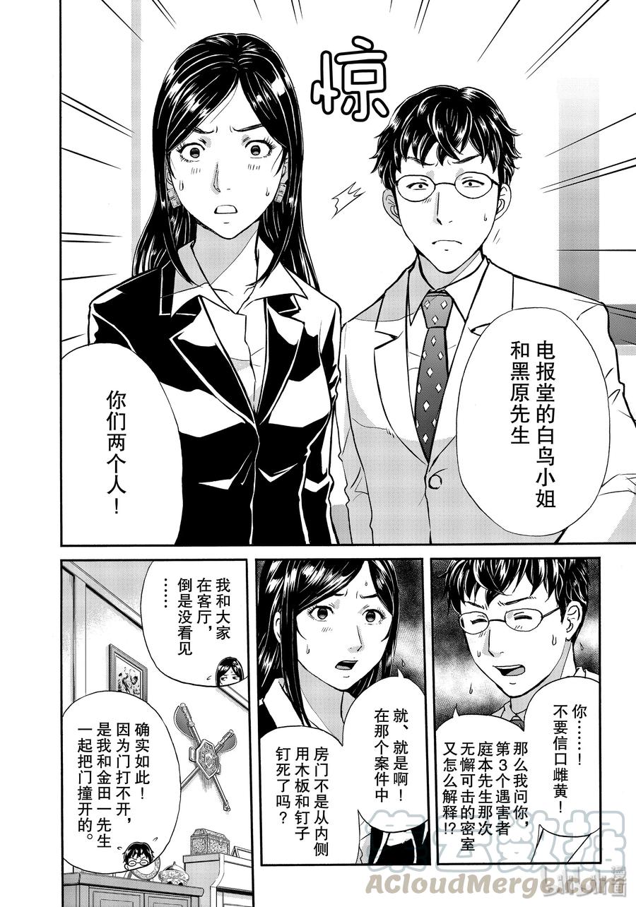 金田一37岁事件簿 - 63 分解困难 - 第10张图