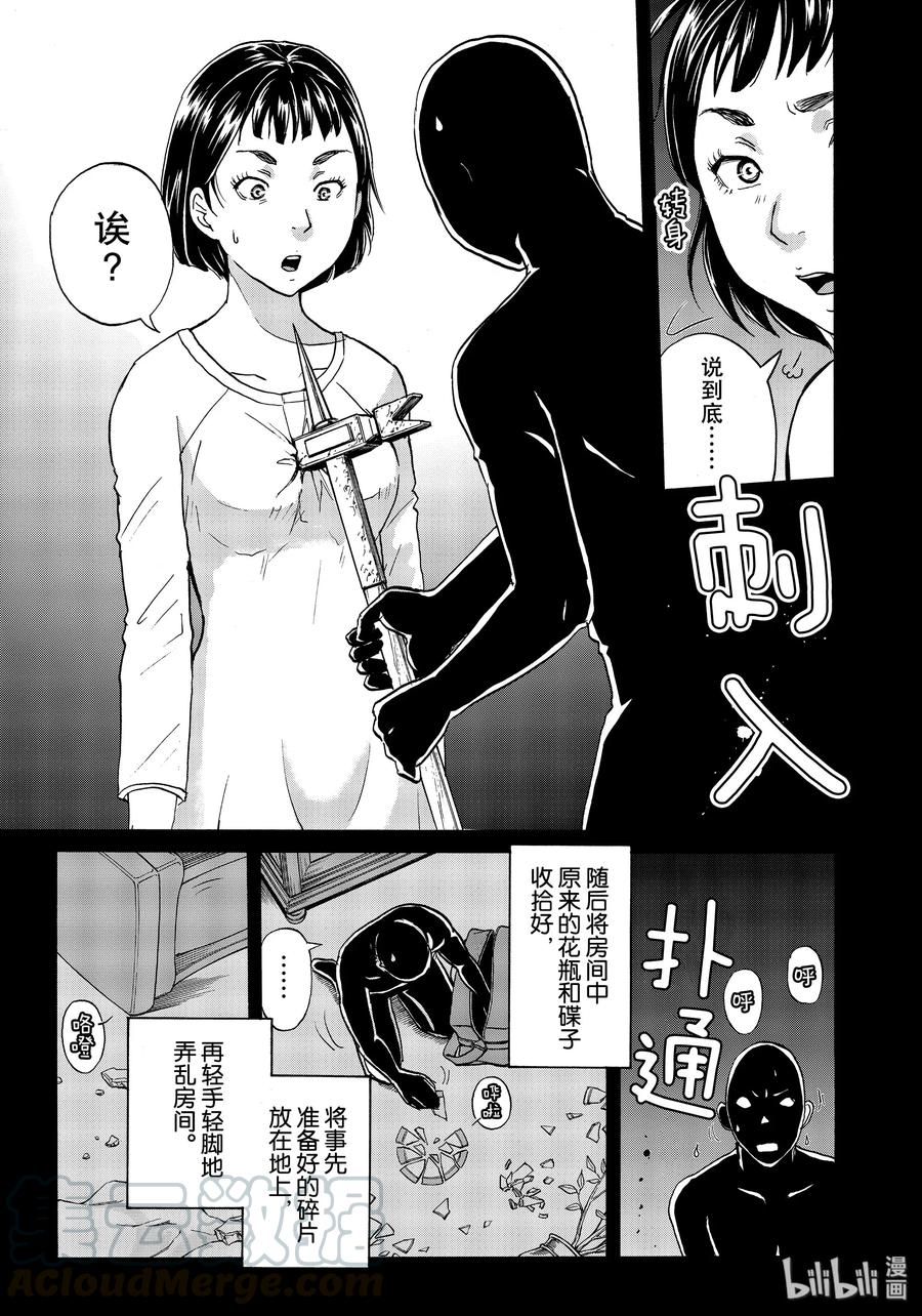 金田一37岁事件簿 - 63 分解困难 - 第7张图