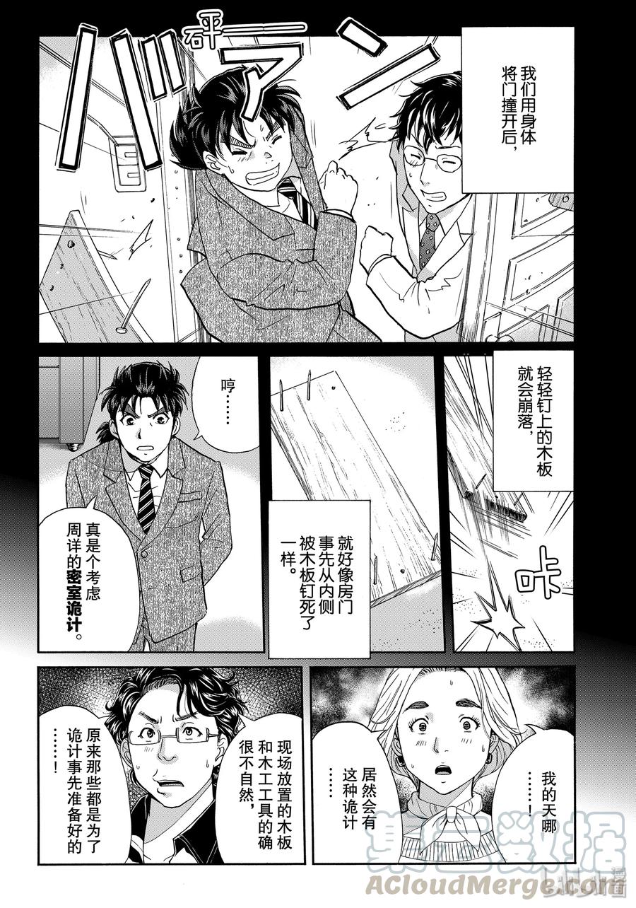 金田一37岁事件簿 - 63 分解困难 - 第13张图