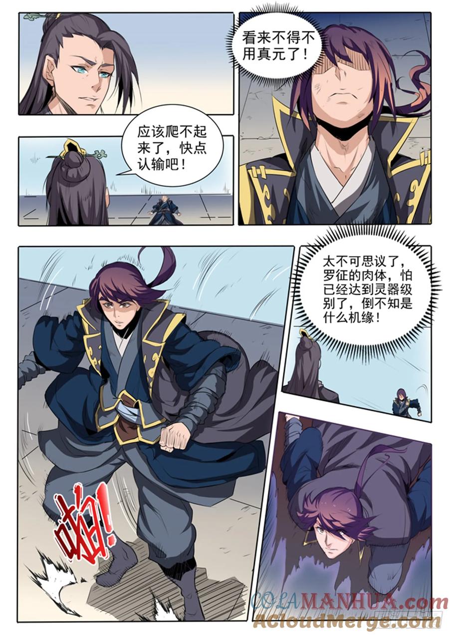 百炼成神 第60回 天魔真气 第15页