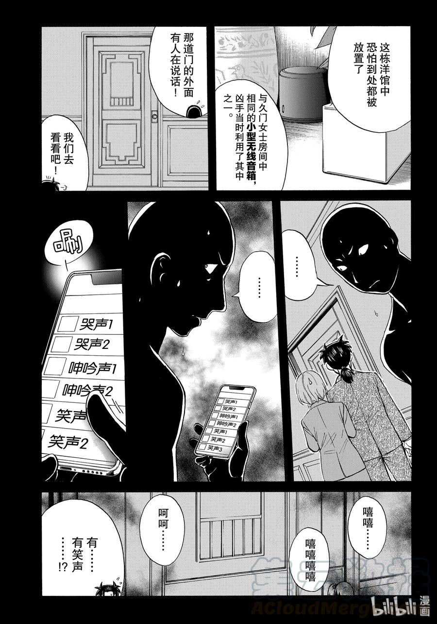 金田一37岁事件簿 - 63 分解困难 - 第16张图