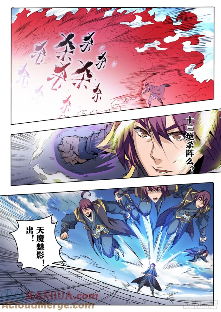 百炼成神 第60回 天魔真气 第19页